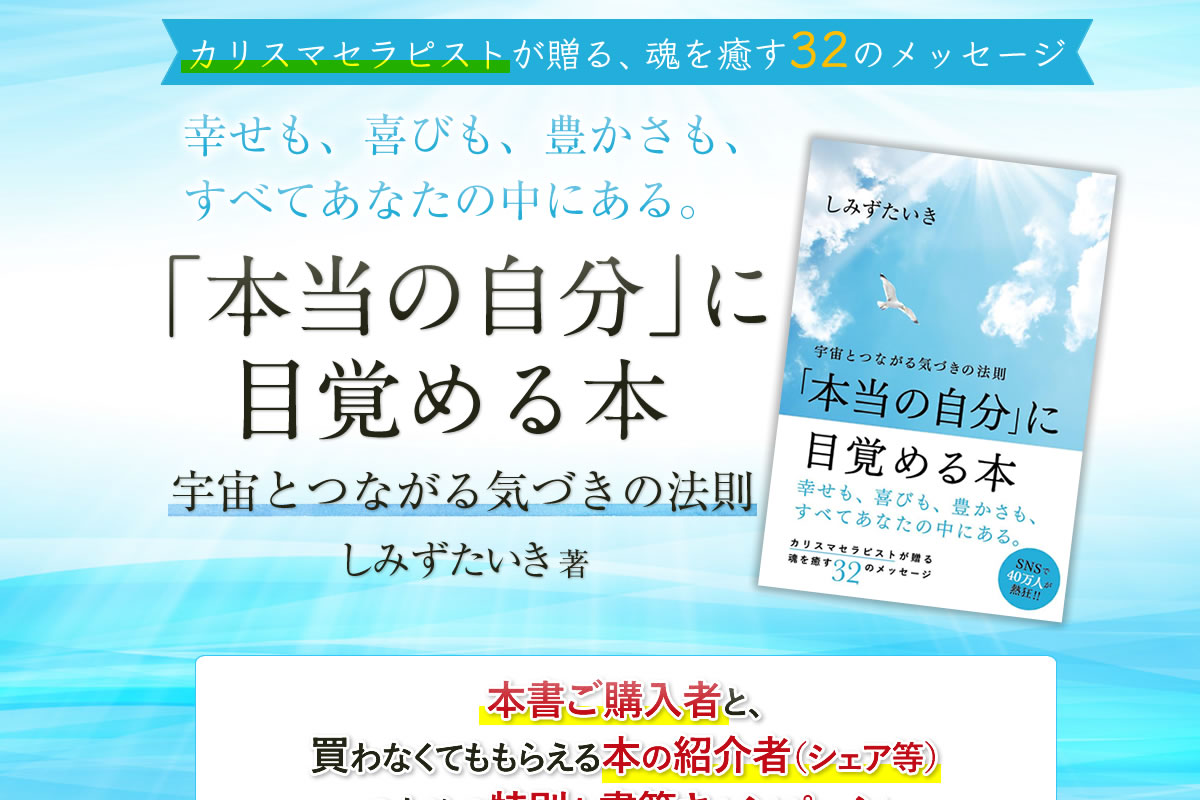 しみず・たいき『宇宙とつながる気づきの法則「本当の自分」に目覚める