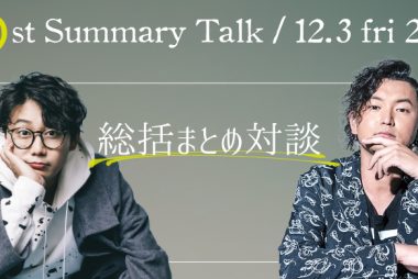 8st-Summary-Talk